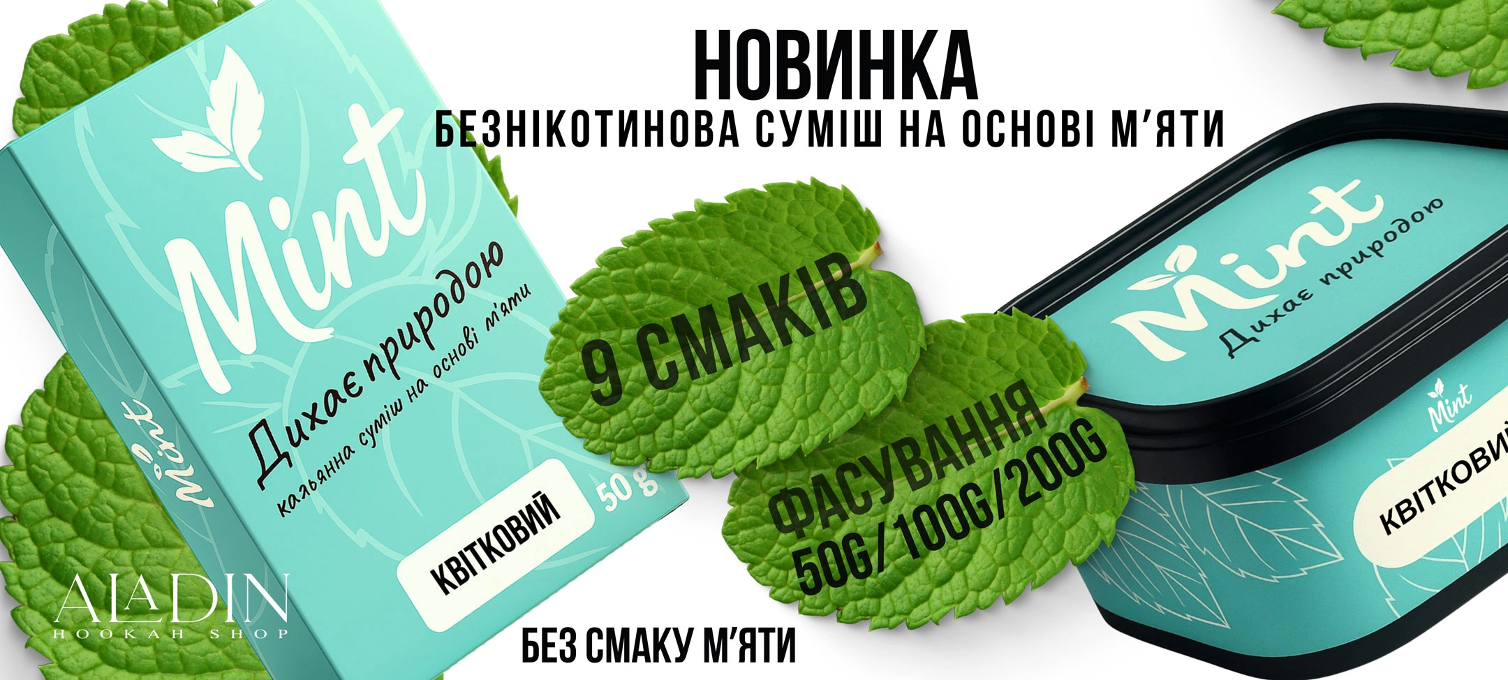 Безнікотинова суміш Mint